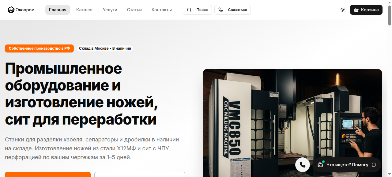 Интерфейс ИИ-чата на сайте Окопром